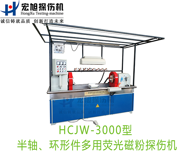 产品名称：半轴黄金城xhjc官方网站（兼容环形件一机多用）
产品型号：HCJW-3000
产品规格：机电一体